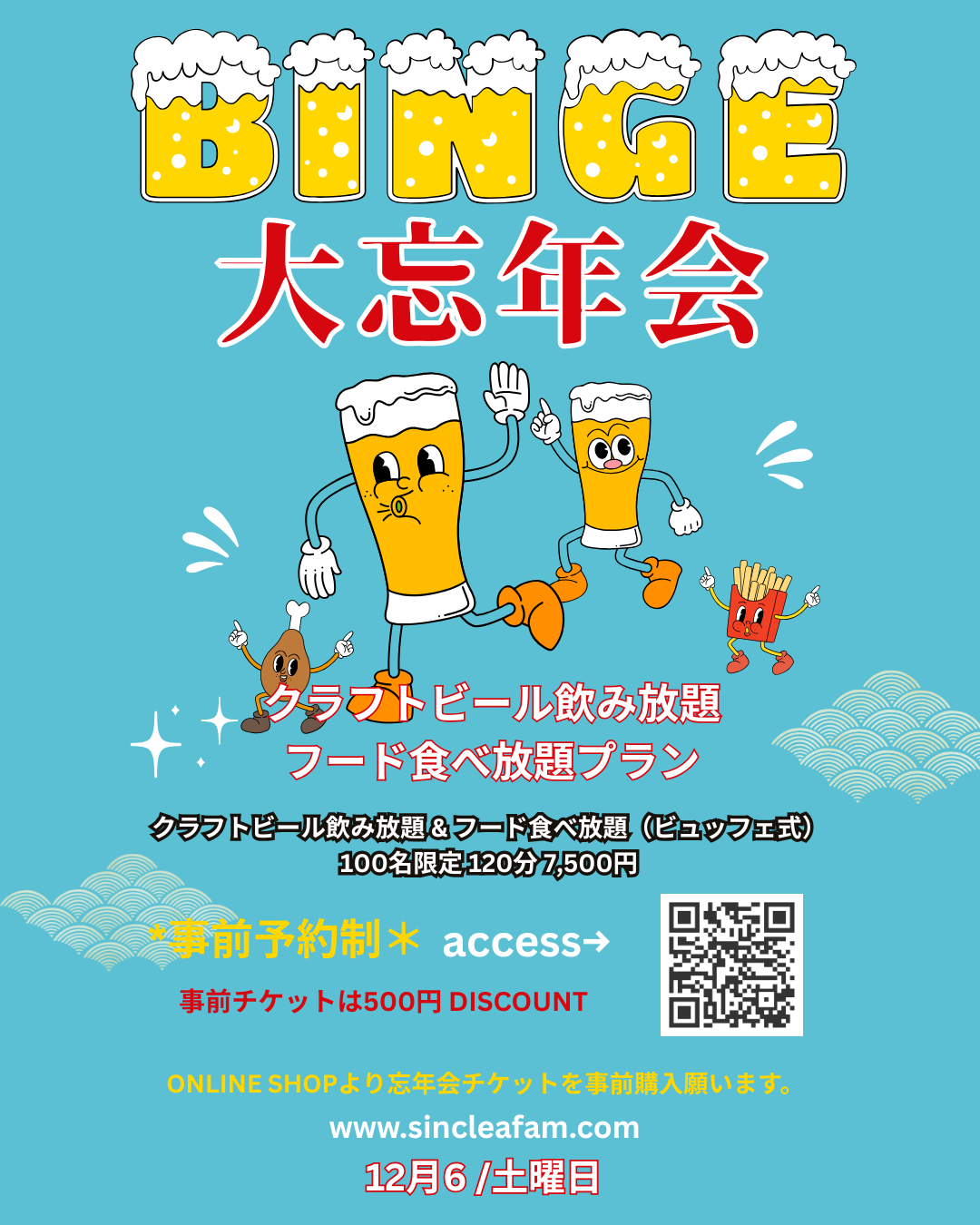 Binge 忘年会事前チケット | ビンジ ボウネンカイ