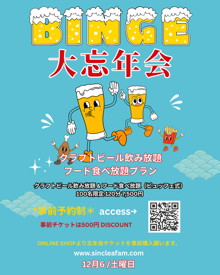 Binge 忘年会事前チケット | ビンジ ボウネンカイ